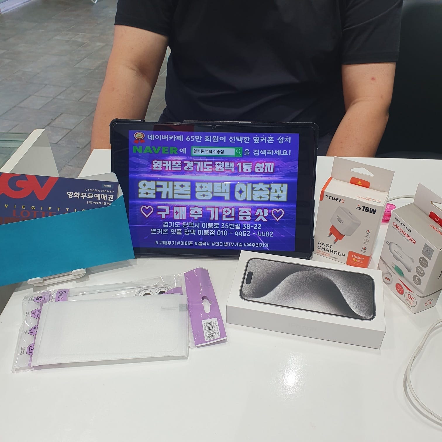 아이폰15프로 옆커폰 평택점