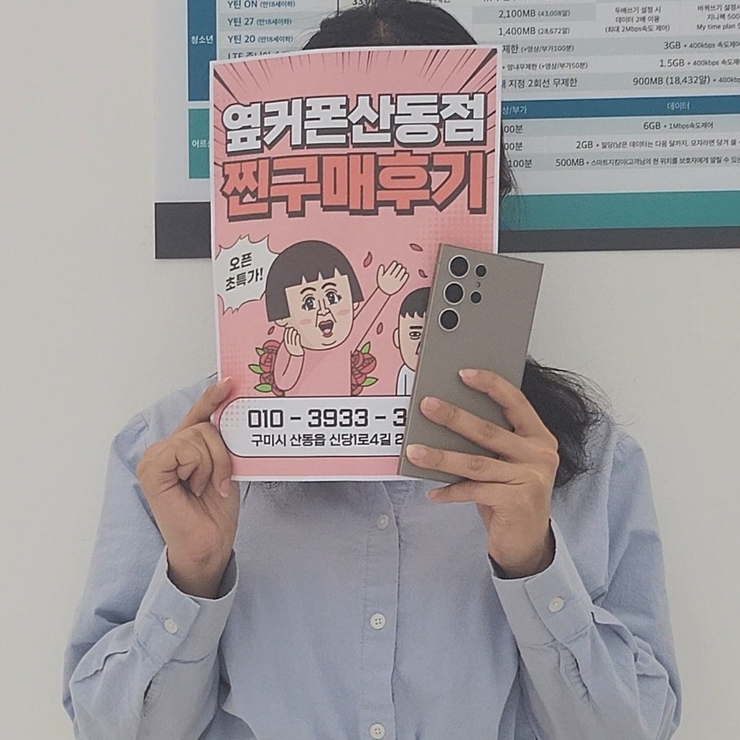 산동점 S24울트라 조건 좋네요