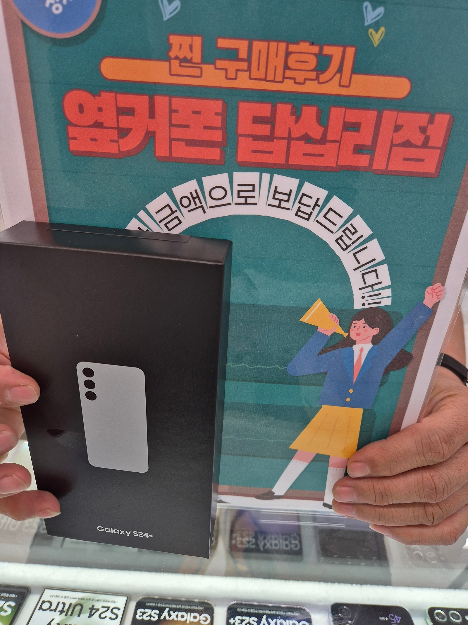 답십리점에서 s24+ 샀습니다