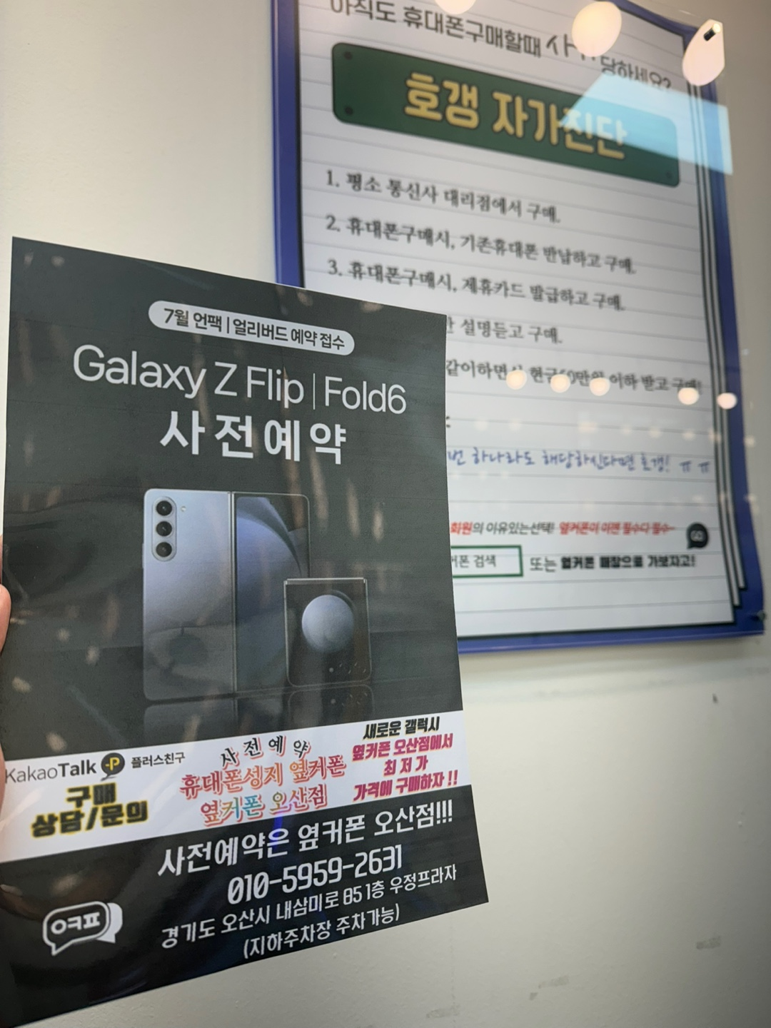 옆커폰 오산점에서 플립6 사전예약하고 옵니다!!