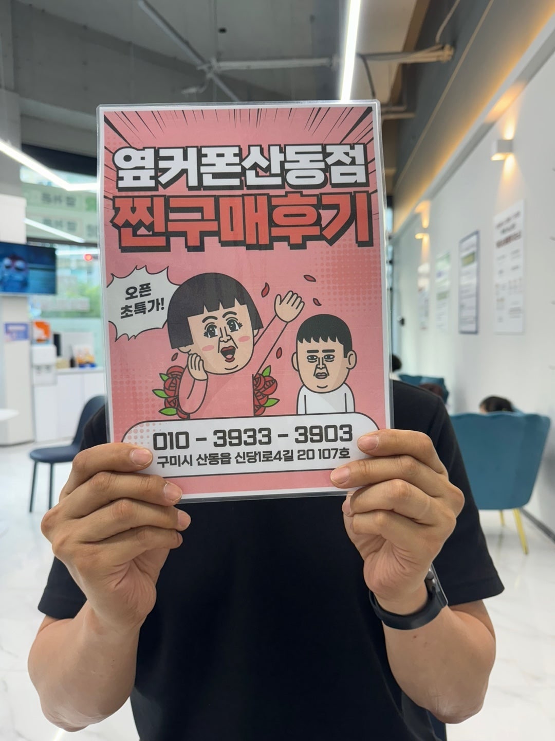 산동점 아이폰13 조건좋고 저렴하게 구매