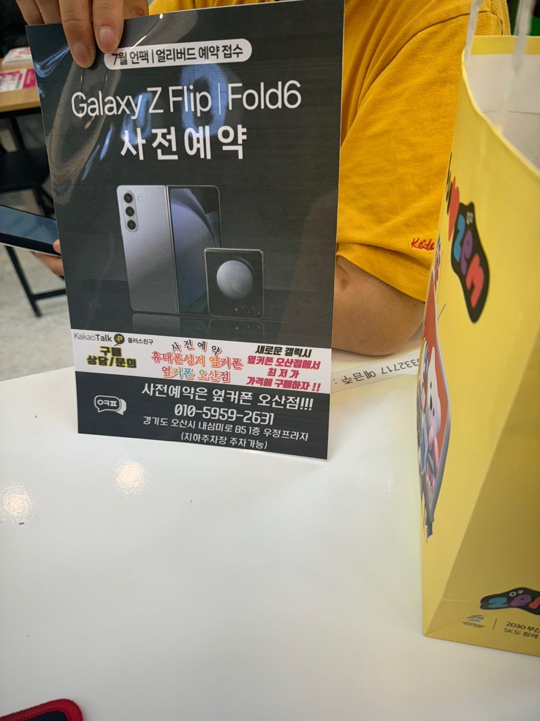 오산성지 옆커폰오산점에서 플립6 사전예약 하고 갑니다