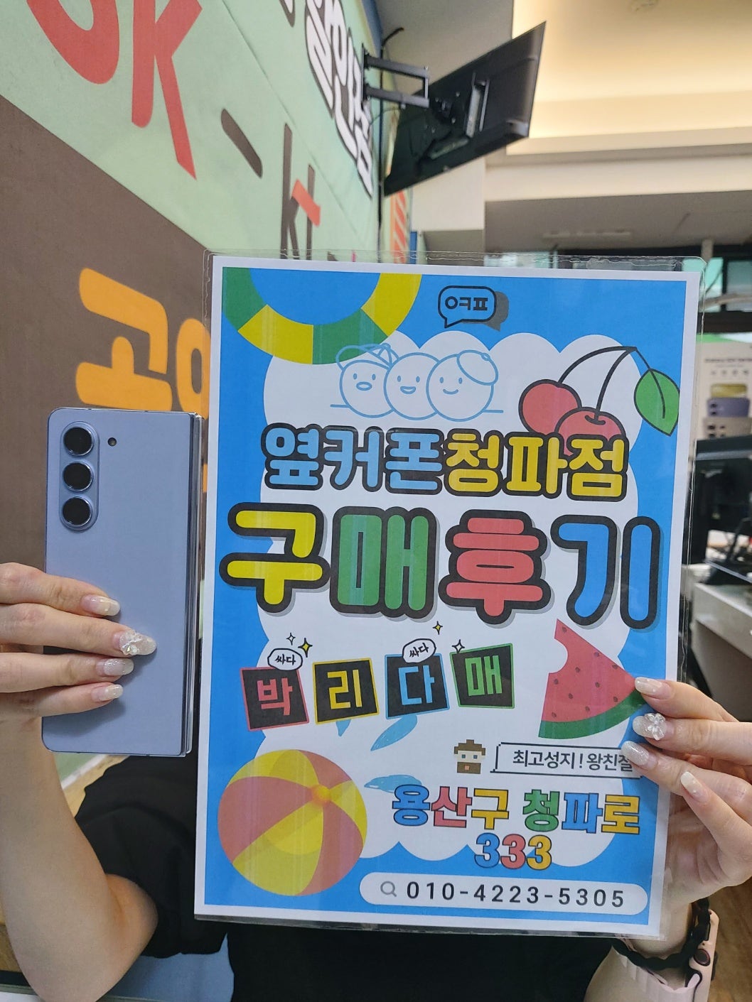 옆커폰 용산점 폴드5 후기