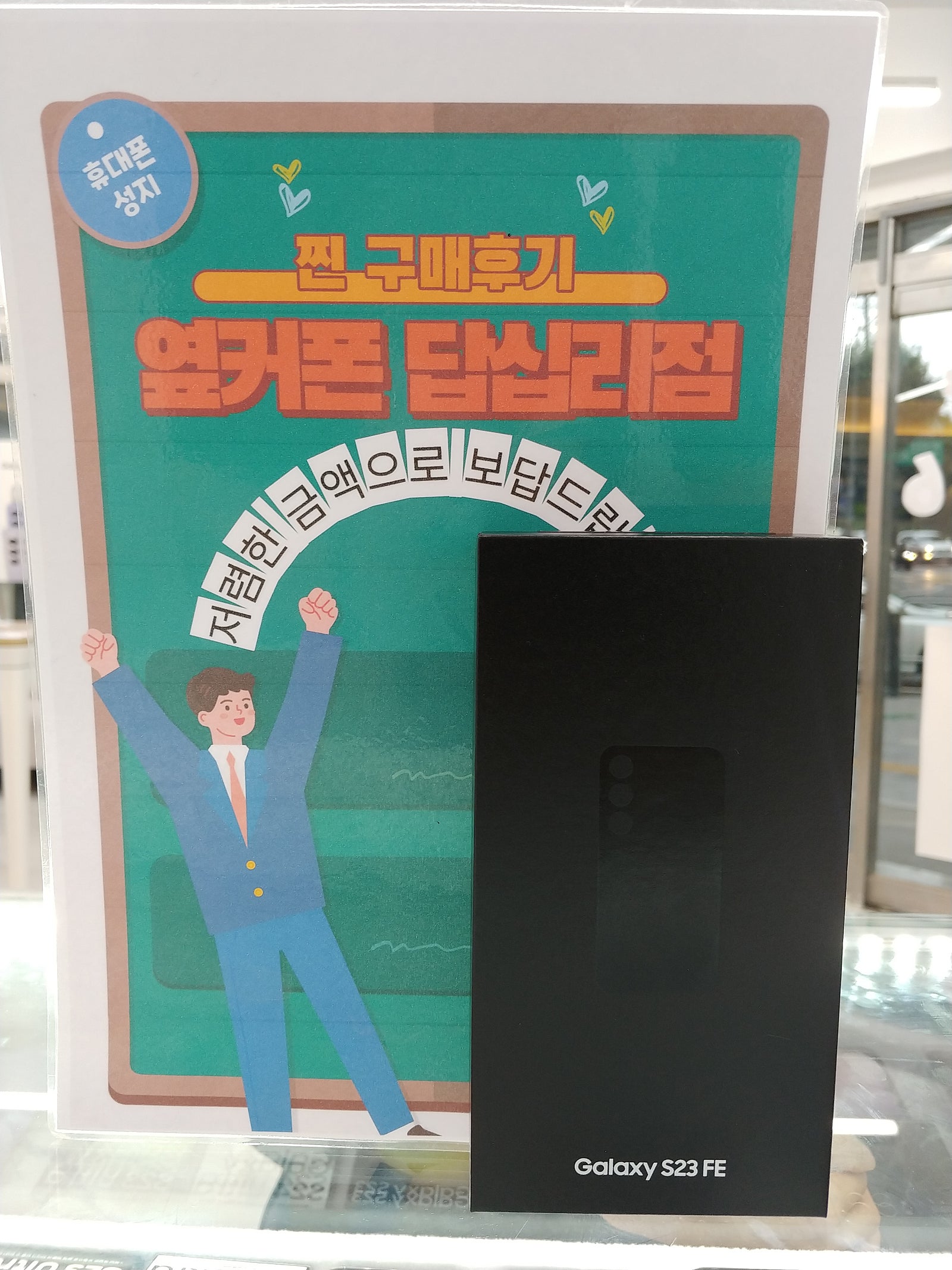 답십리점 s23fe 구매후기