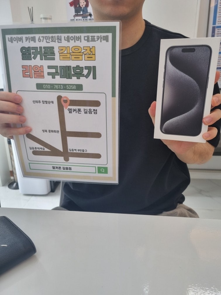 옆커폰 길음점 아이폰 구매후기
