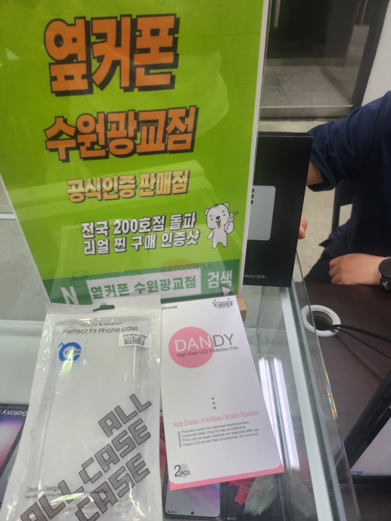 s24+ 문의드리고 개통 바로했슴다