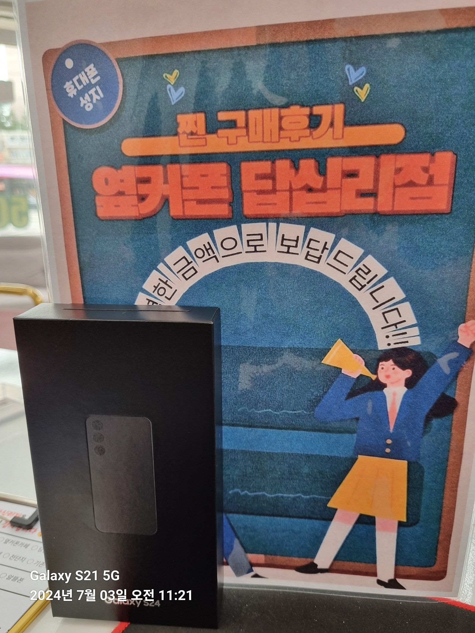 답십리점에서 s24 샀어요,