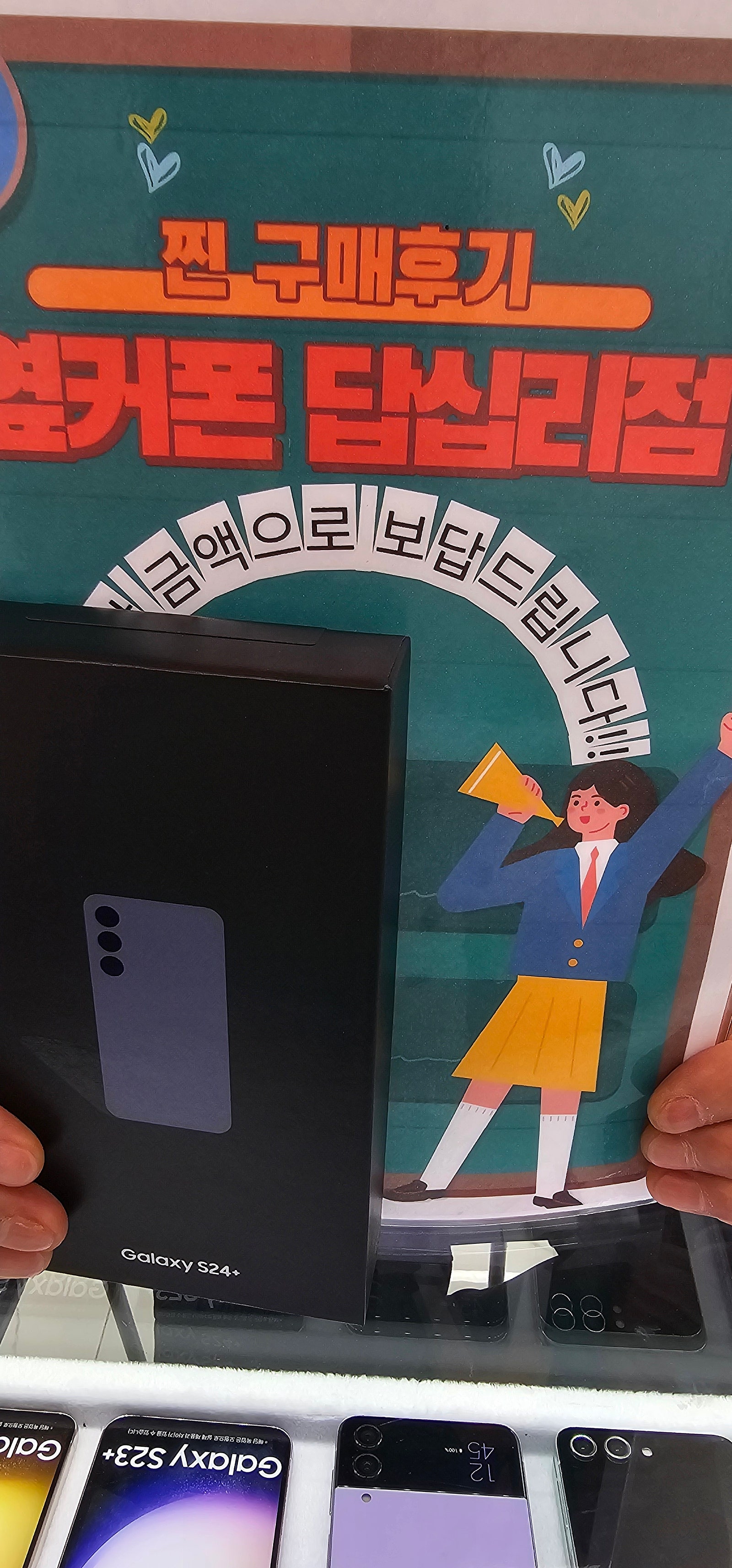 옆커폰 답십리점 s24플러스 샀습니다^^