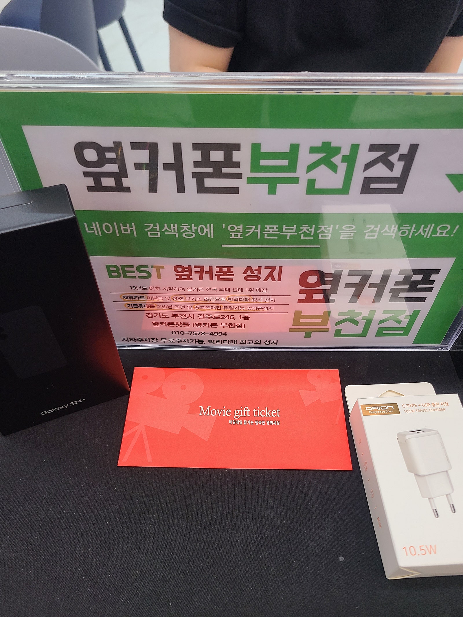 옆커폰에서 s24플러스 구매하고가요