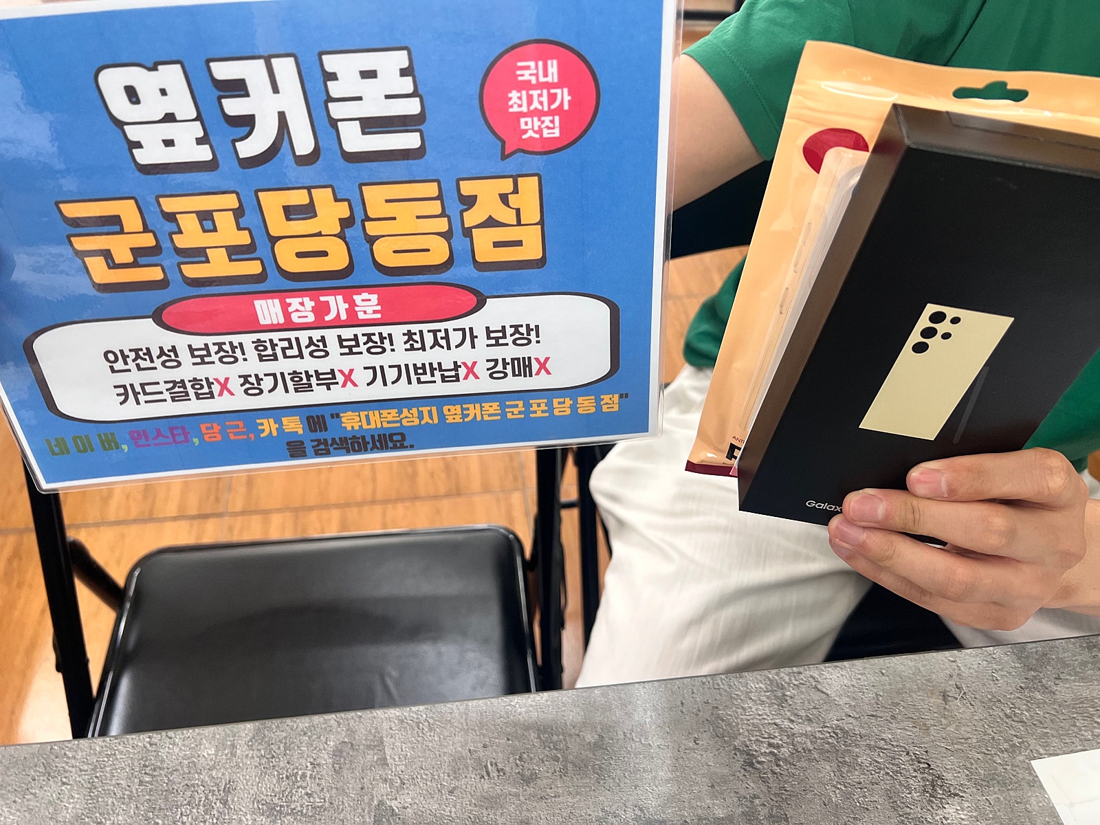 수요일 S24울트라 잘개통하고 갑니다.