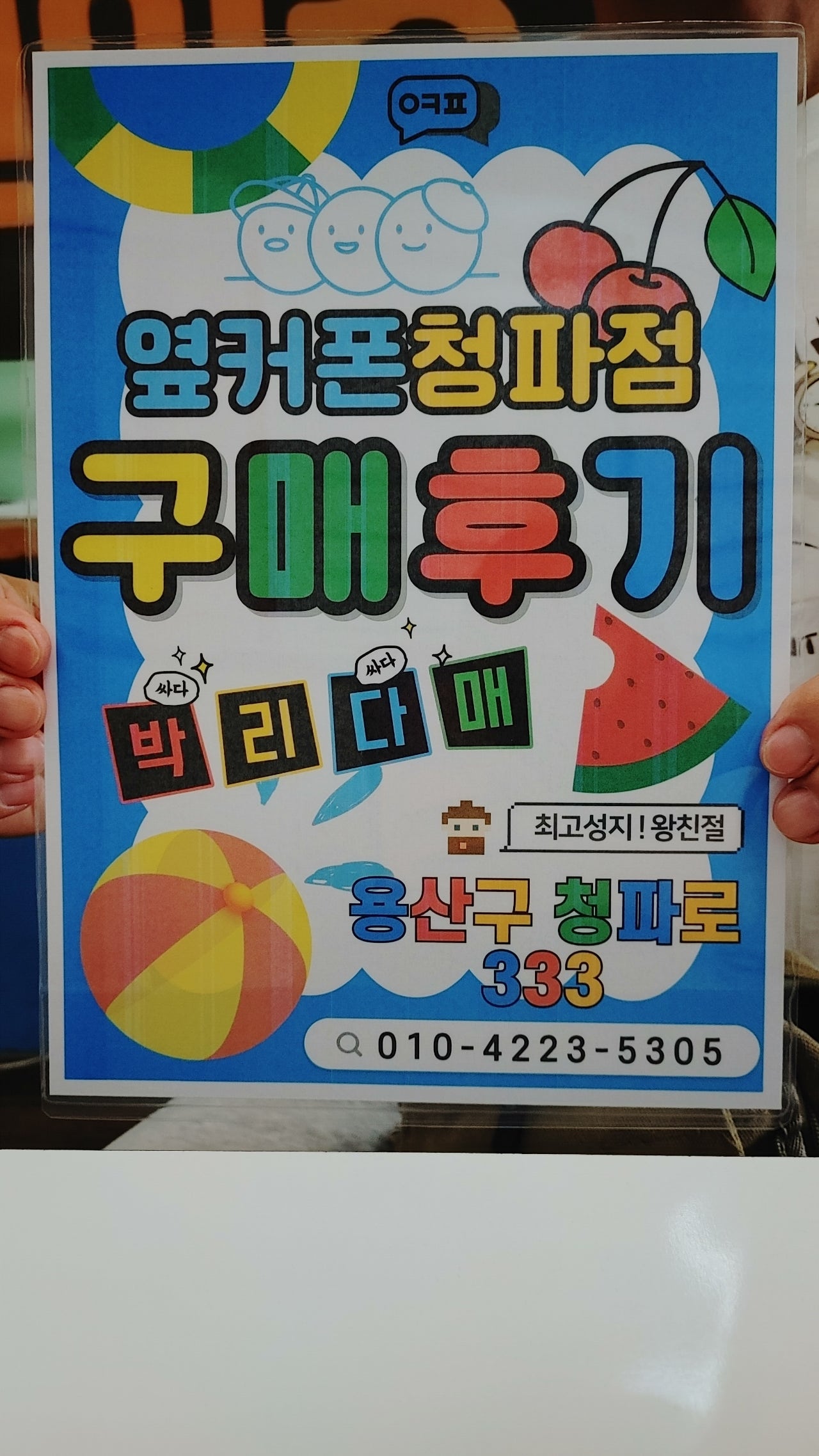 청파점
