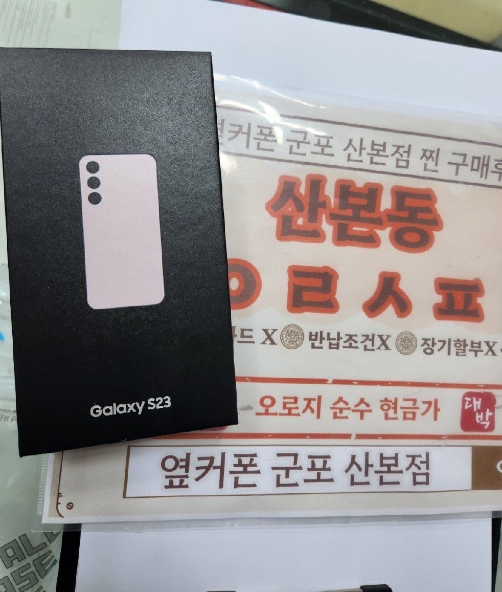 산본에서 갤럭시S23 싸게구입했습니다