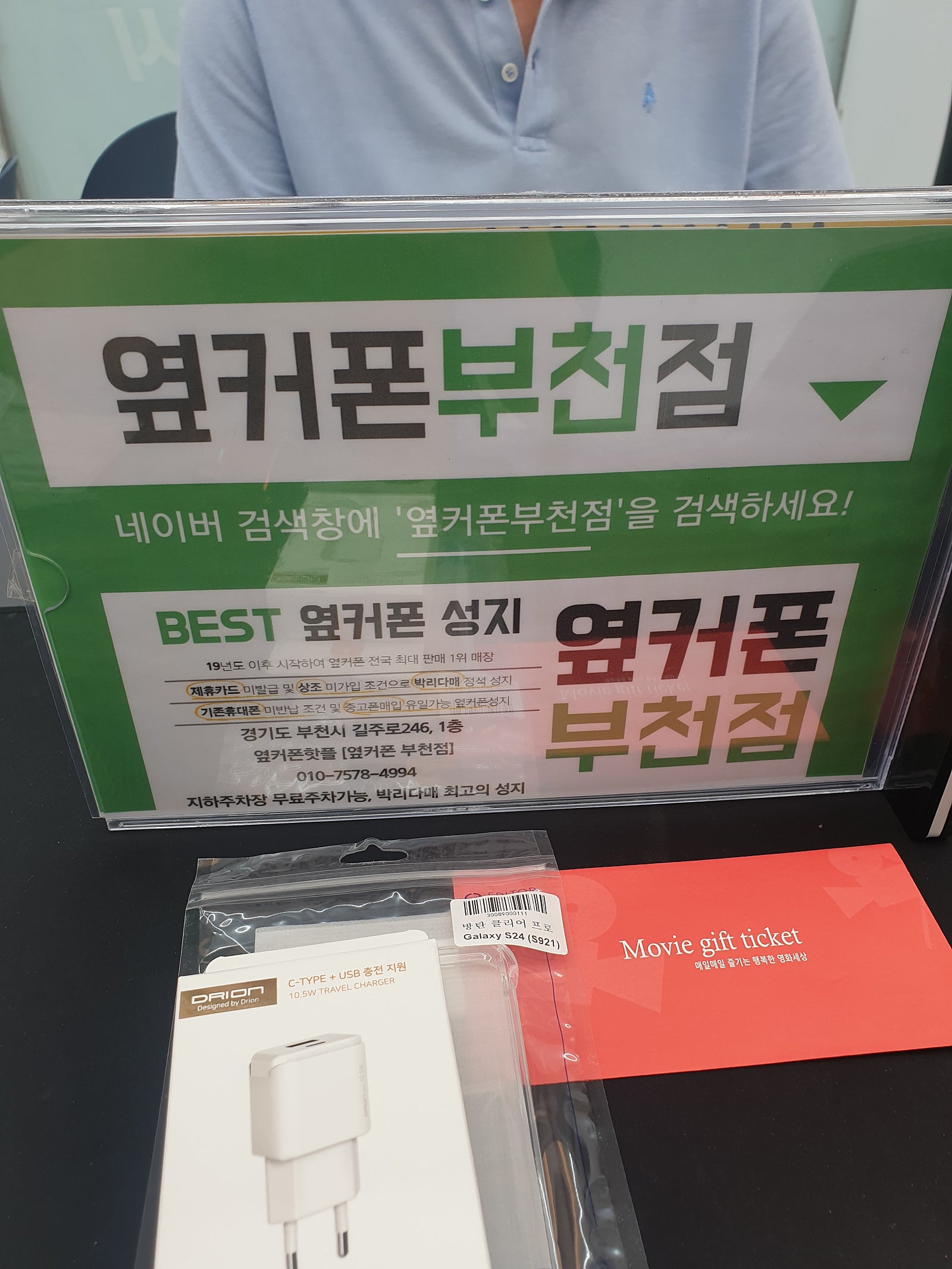 옆커폰 부천점에서 폰 구매잘하고가요