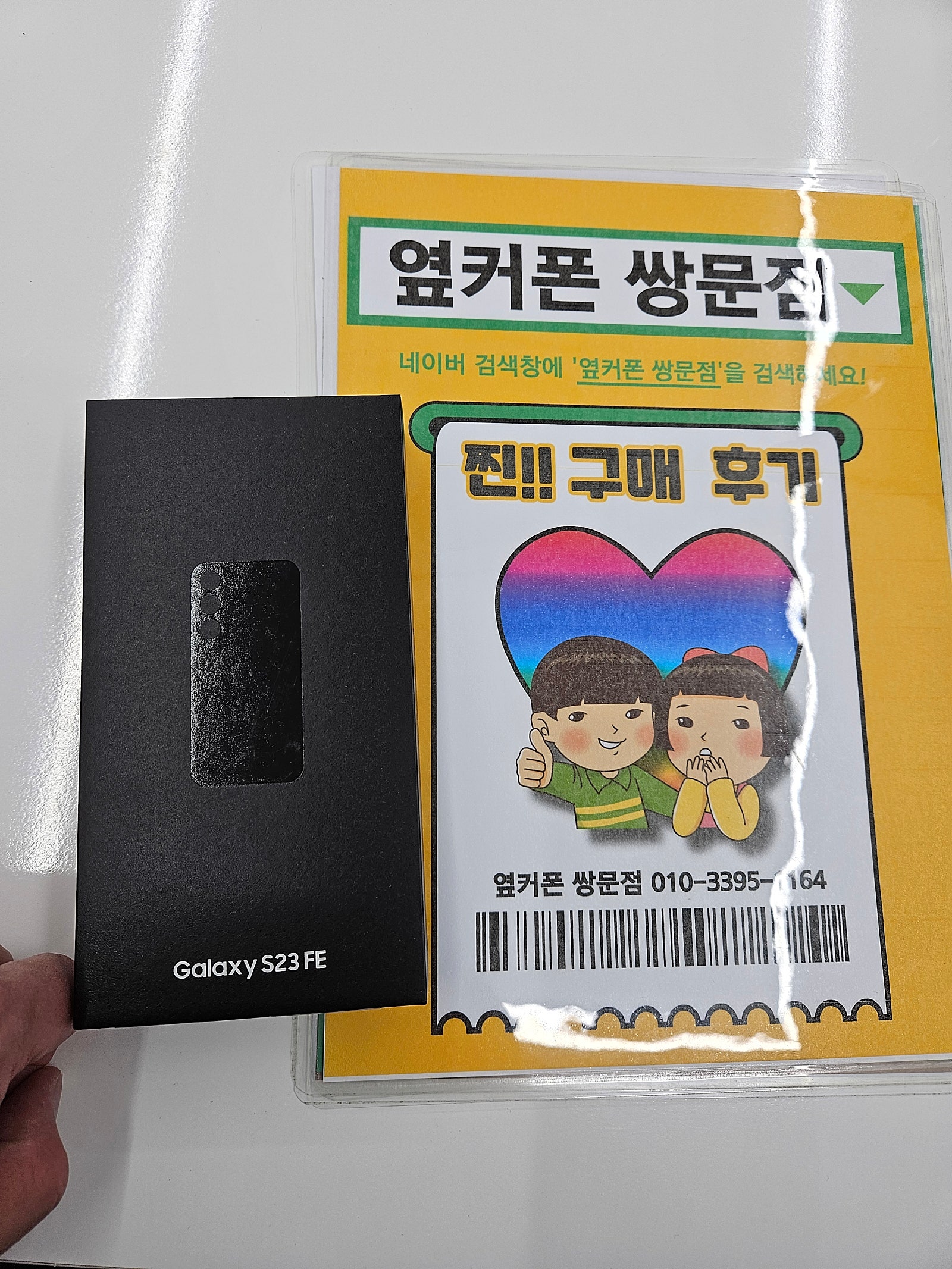 옆커폰 23fe 쌍문점 구매후기