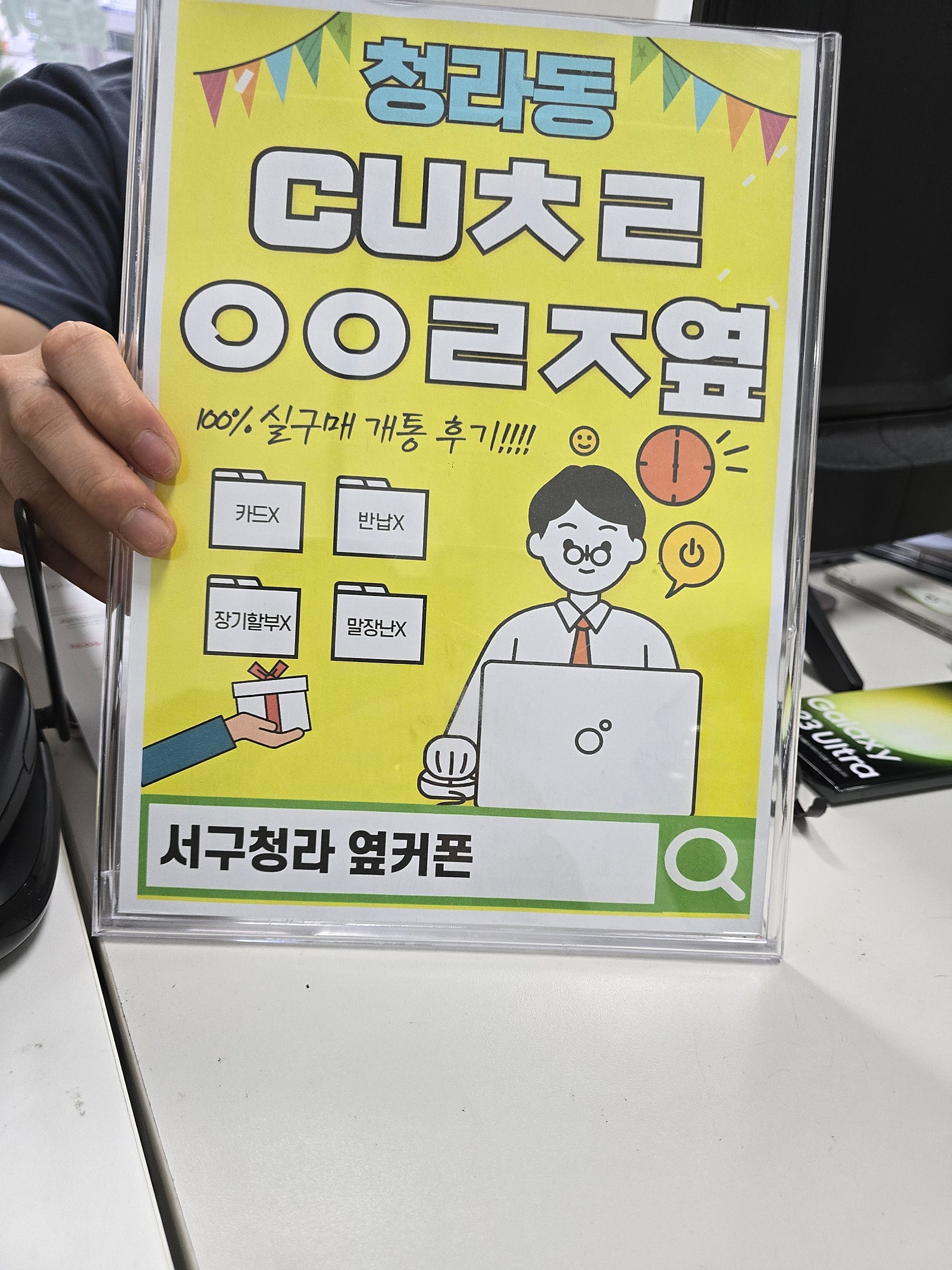 인천 서구 청라 옆커폰에서 갤 s24구매영