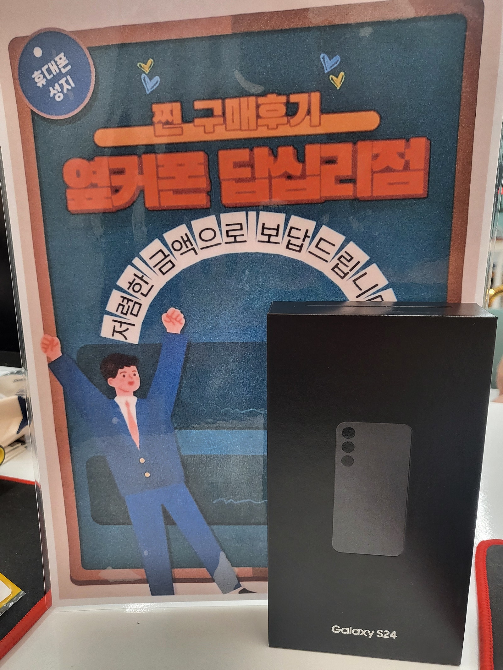 답십리점 s24+인터넷 동시구매후기