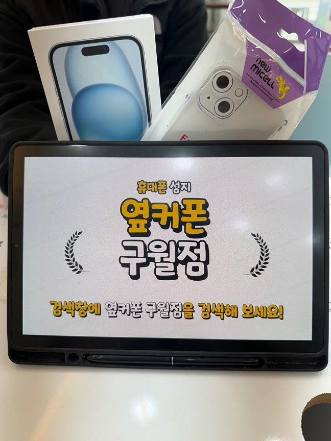 옆커폰 구월점 아이폰15 KT 기기변경!