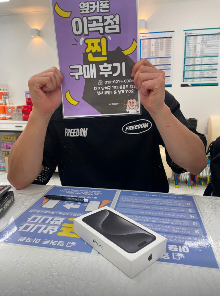이곡점에서 아이폰 샀습니다