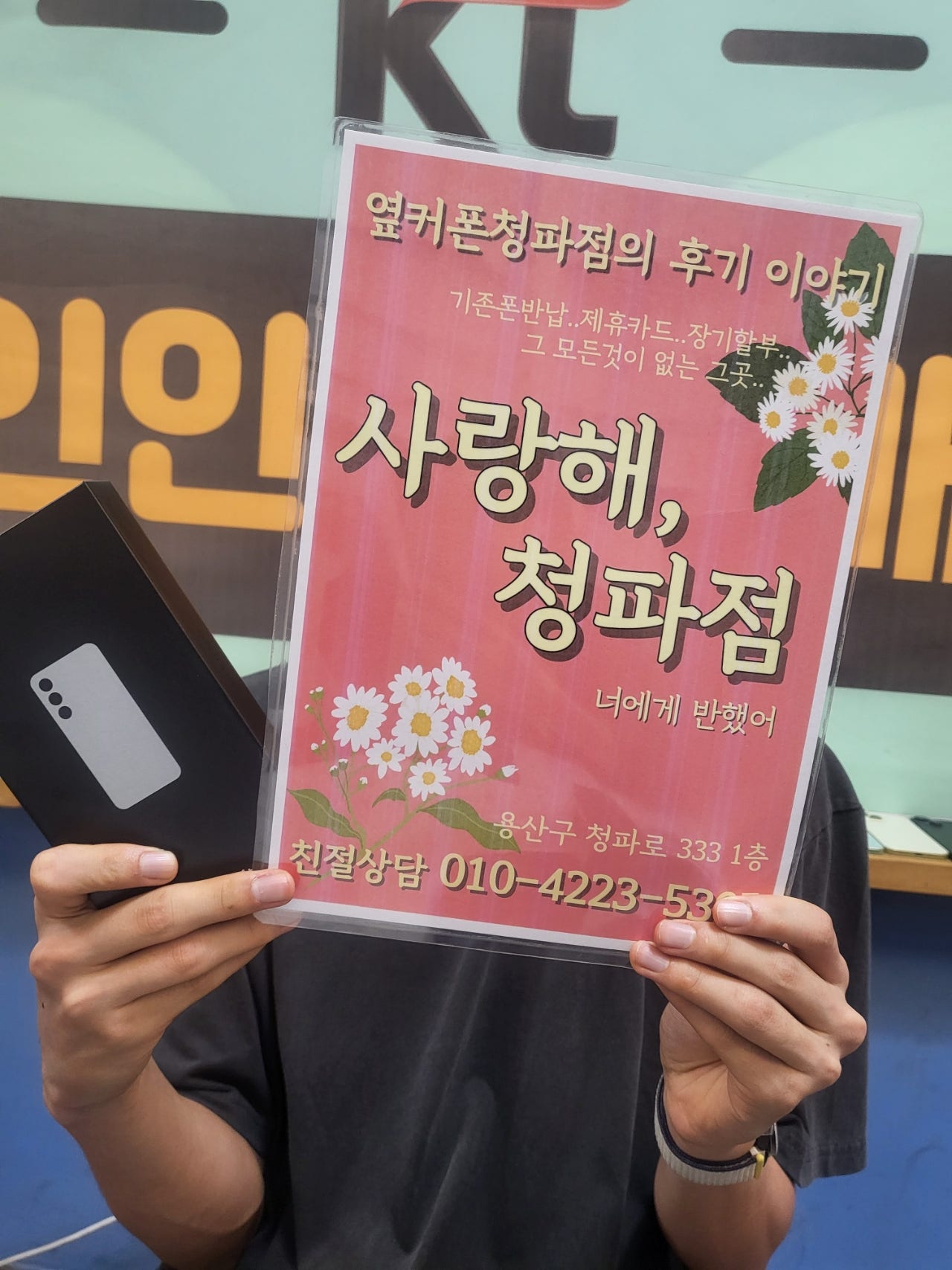 옆커폰 청파로 점에서 s24+ 구매 후기