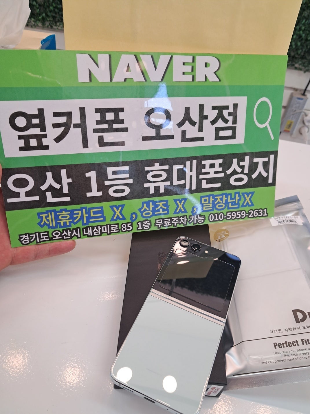 오산옆커폰에서 플립6 사전예약 이랑 플립5 번호이동했어요