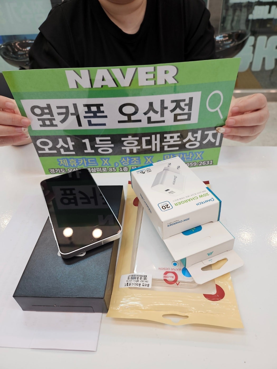 오산옆커폰 에서 차비 받고 왔습니다