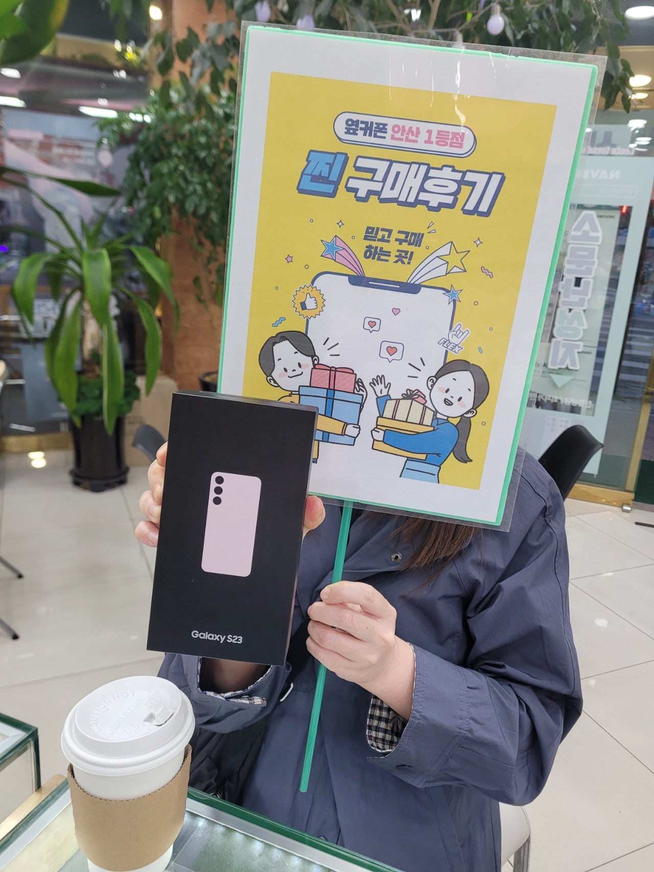 안산1호점 부곡에서 S23 저렴히 구매했어요
