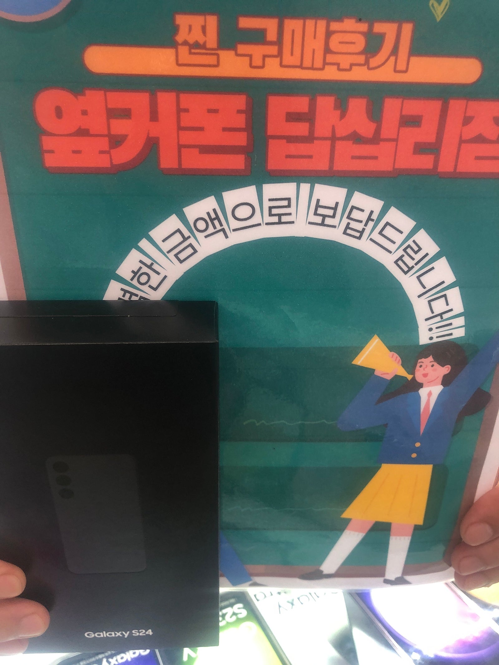 답십리점에서 s24구매요