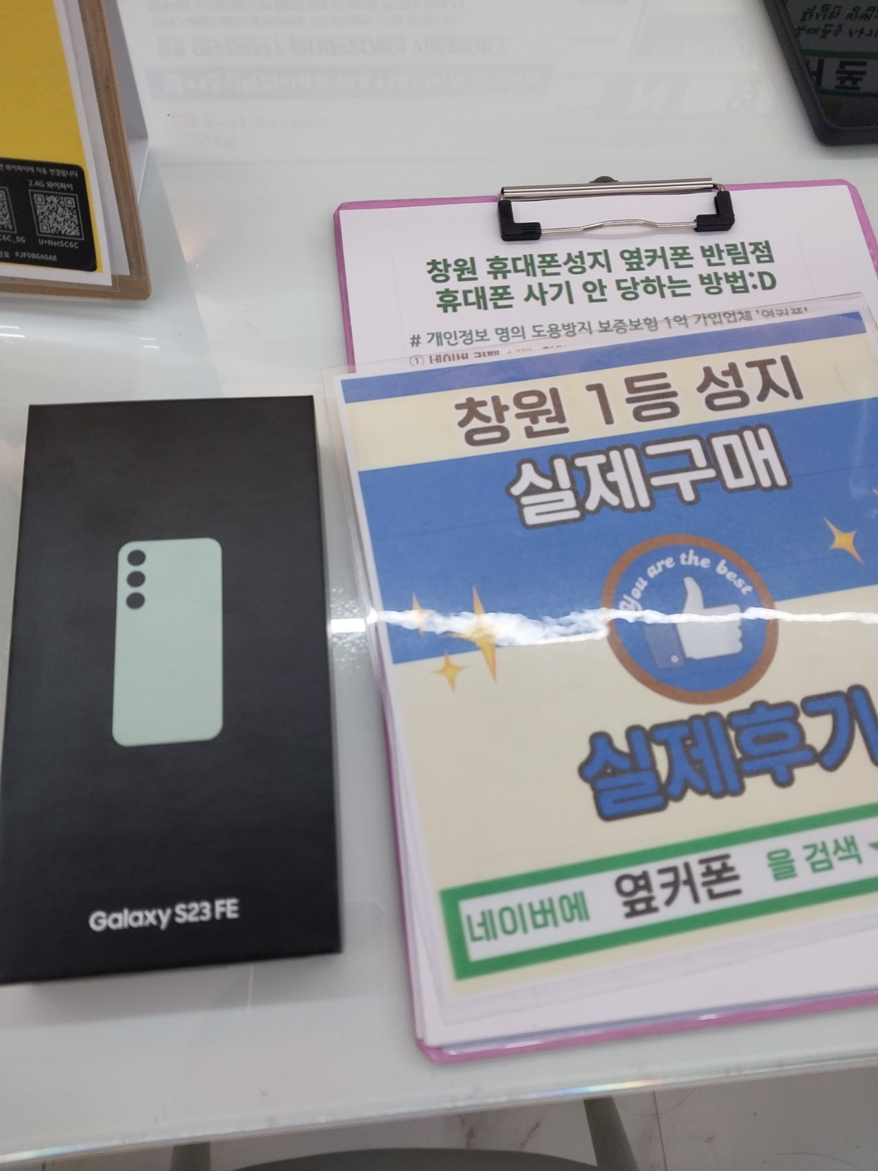 창원휴대폰성지 옆커폰반림점 s23fe 개통후기