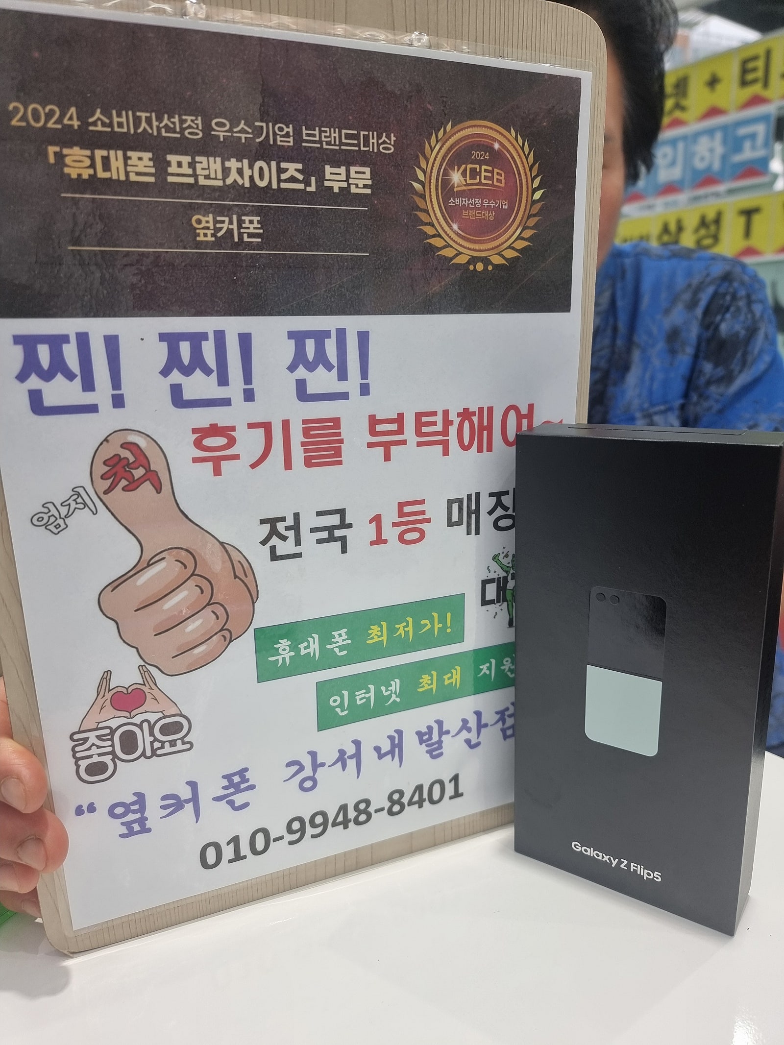 옆커폰 내발산점에서 싸게샀어요