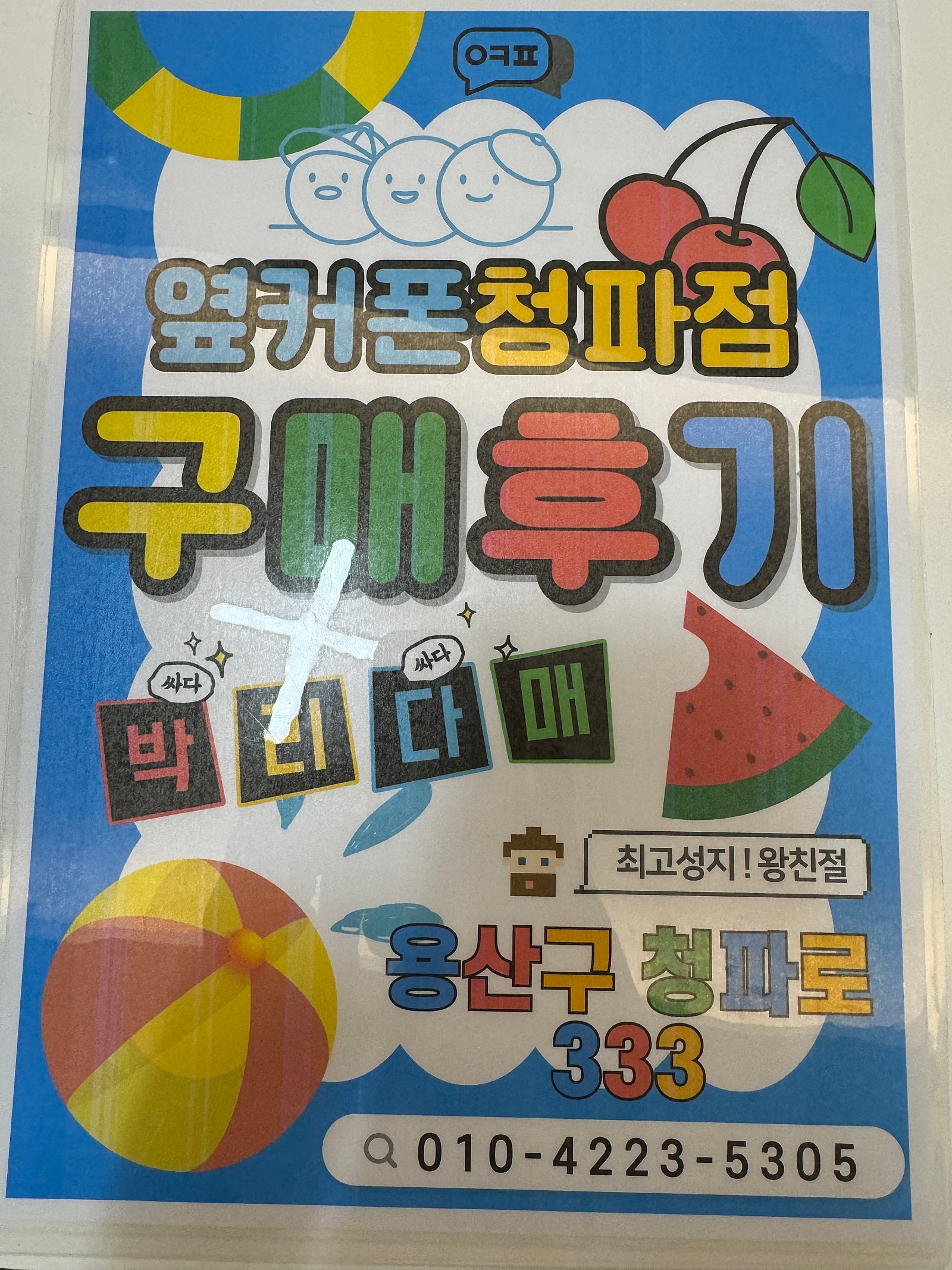 옆커폰 청파점에서 S24 구입했습니다