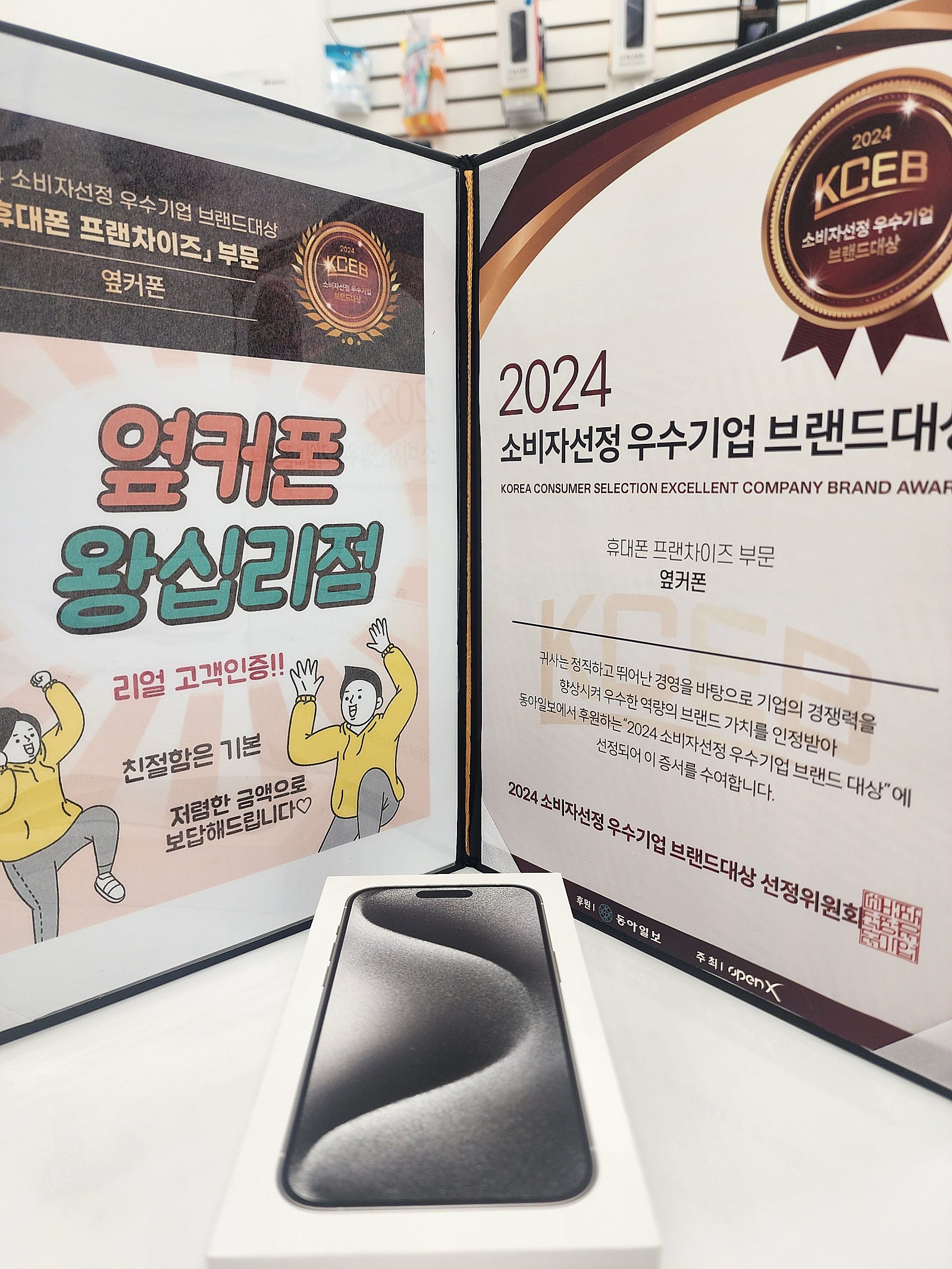 옆커폰 왕십리점 아이폰15프로 구매^^