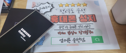 순천 ㅁㅈㅋㄹㅅ1층 잘했어욤 ㅎㅎ 순천옆커폰에서