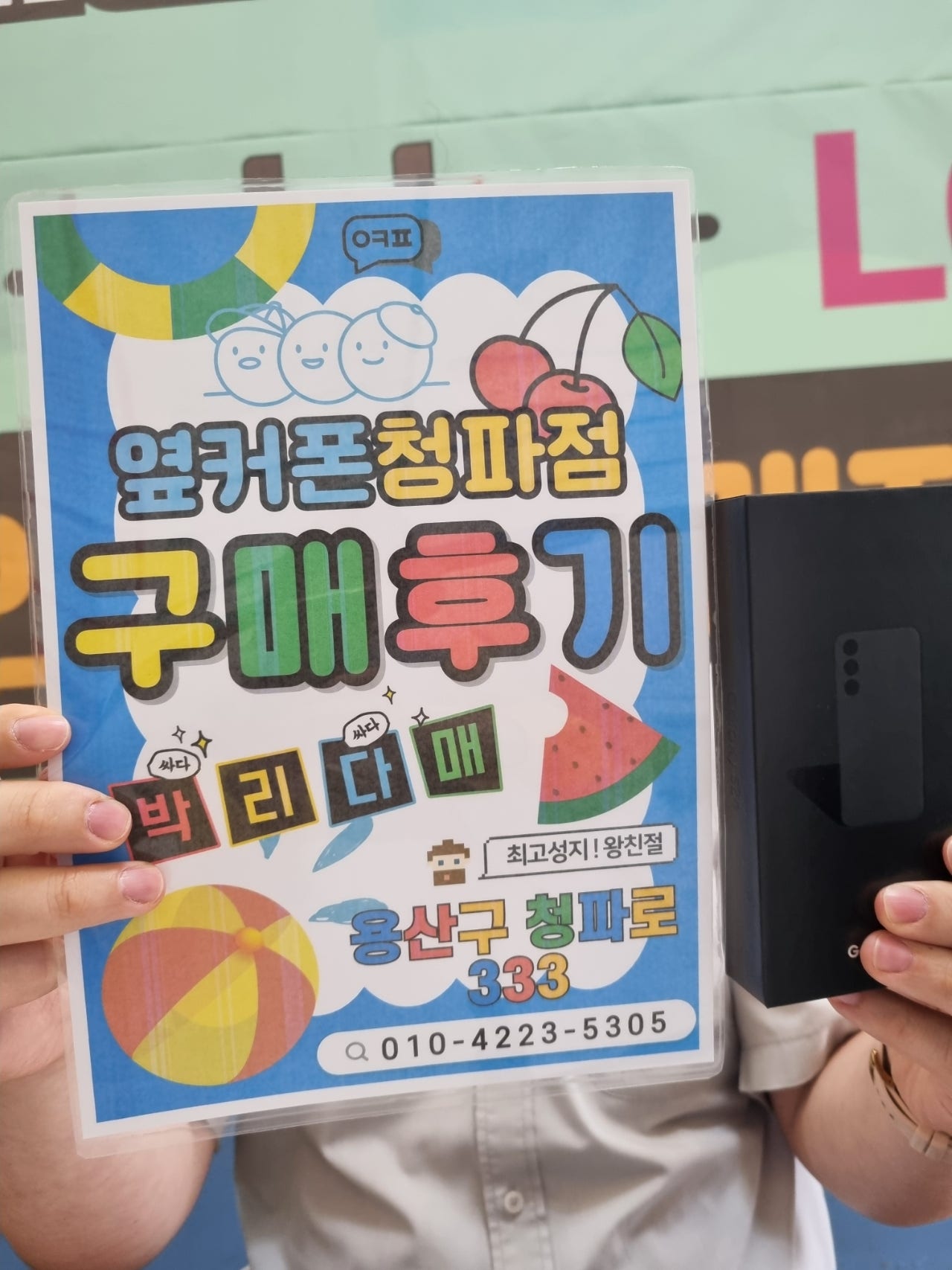 S24 청파점에서 구매 잘했습니다 ^^