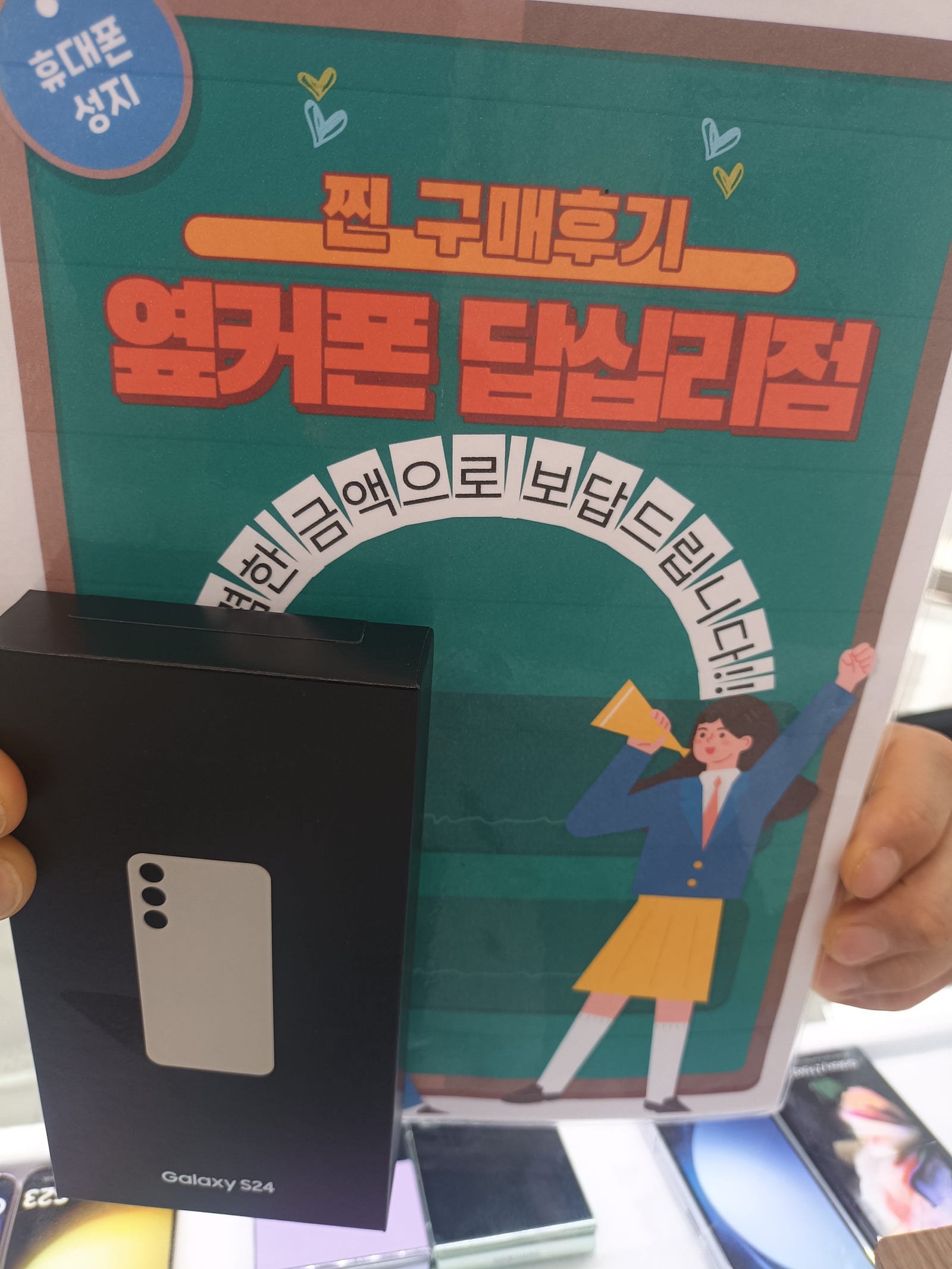 답십리점에서 s24구매했습니다
