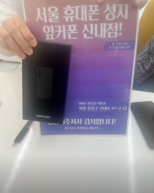 옆커폰 신내점에서 구매했습니다