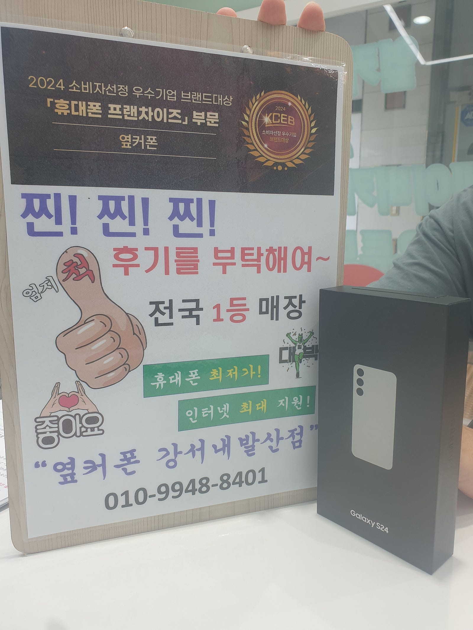 옆커폰 내발란점에서 샀어요