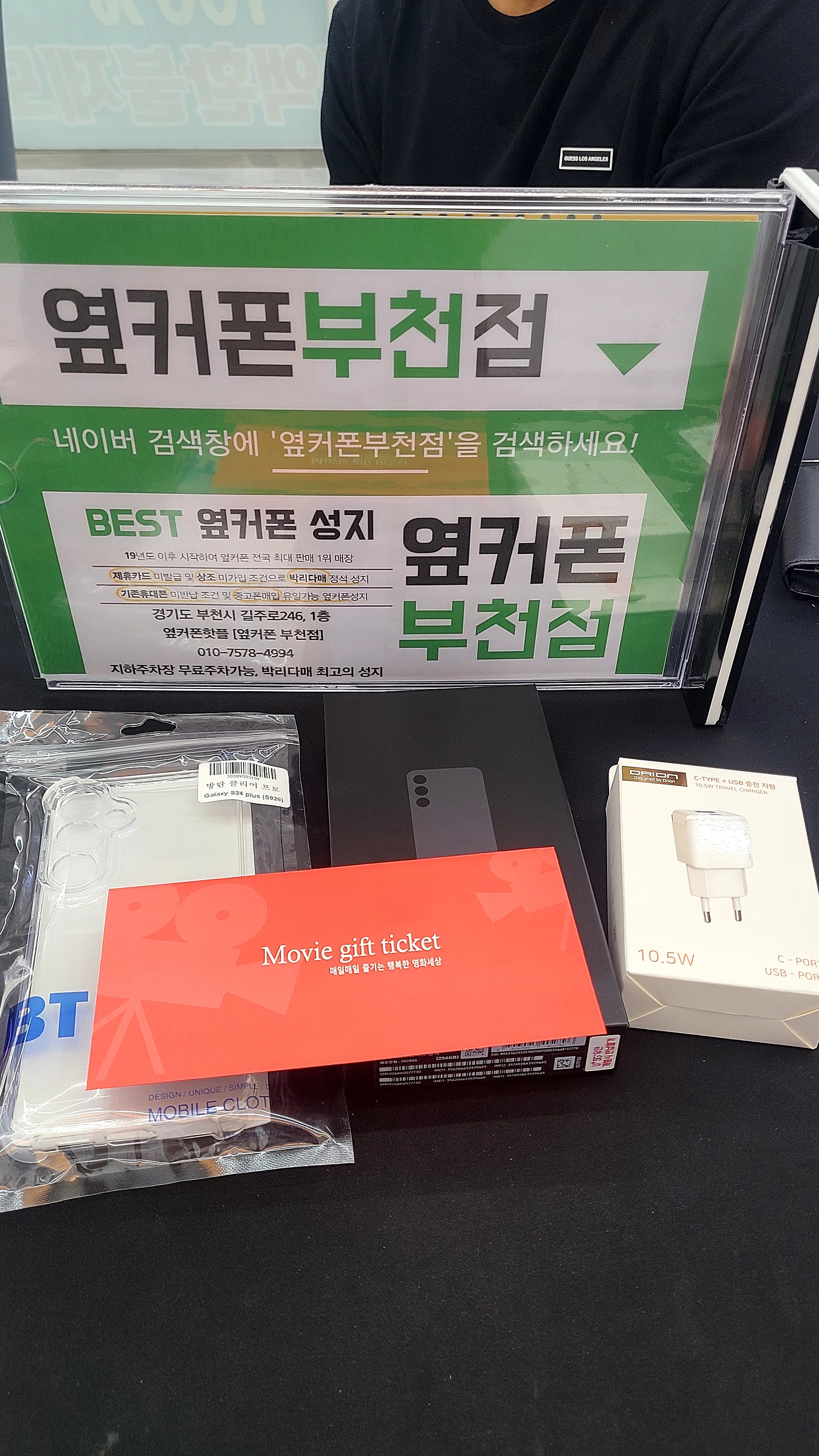 부천중동 옆커폰부천점 24+ 구매후기