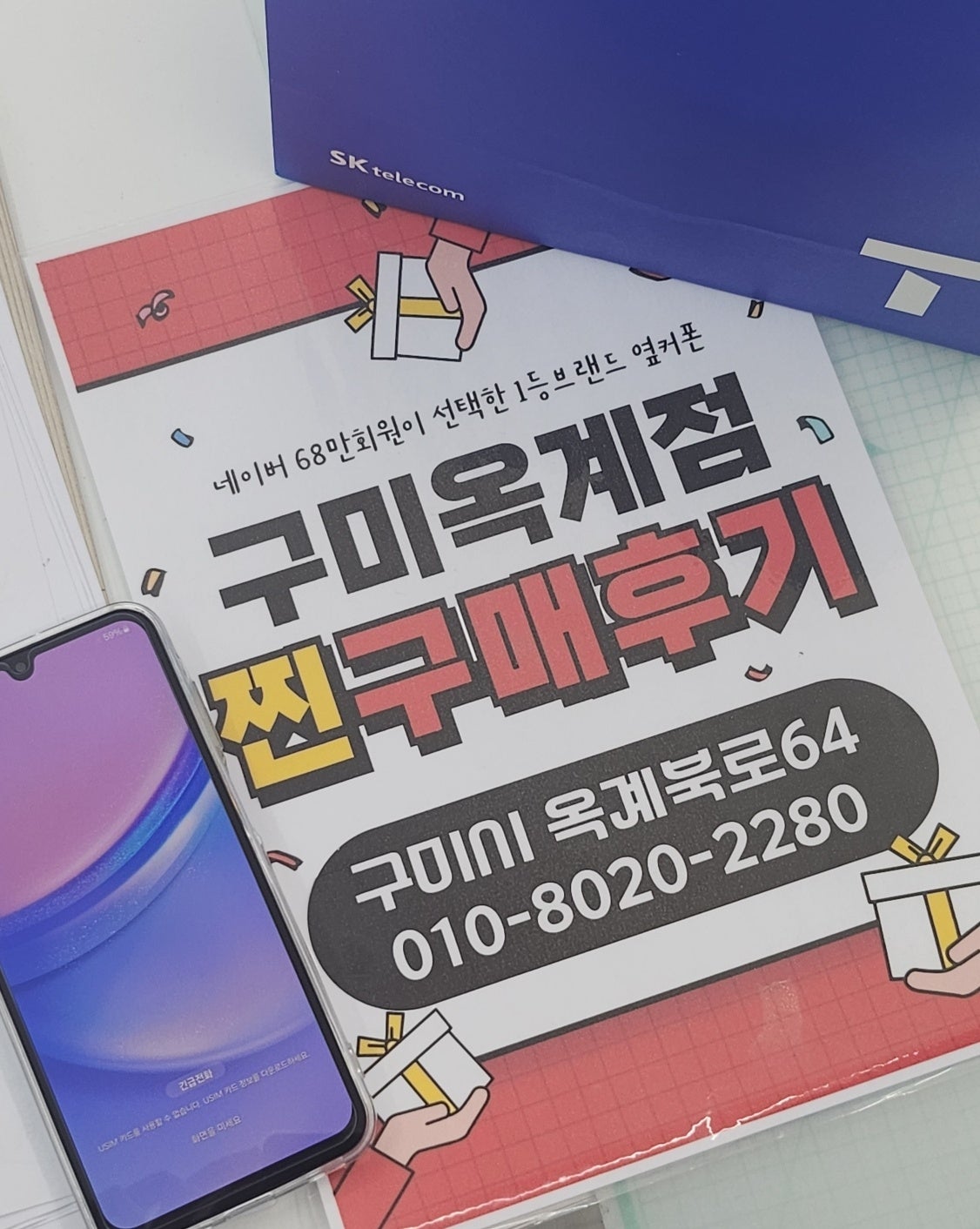 부모님폰 구매했어요