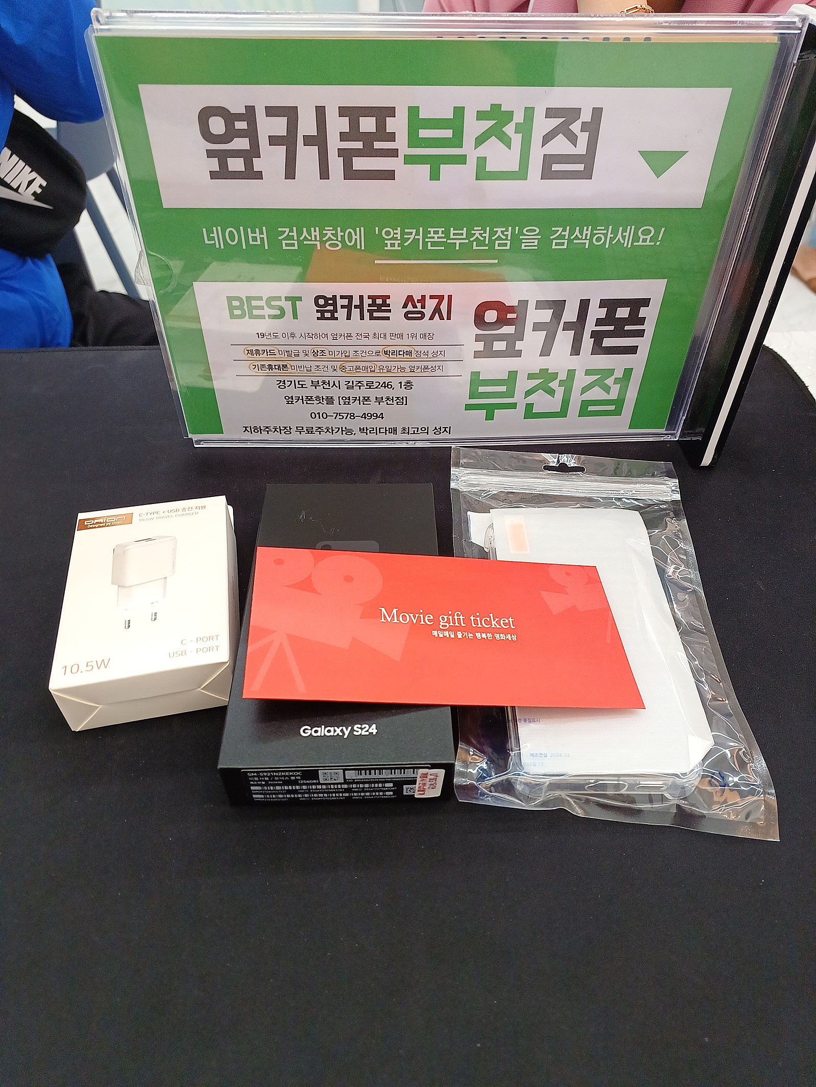 부천중동 옆커폰 부천점 s24저렴하게 구매후기