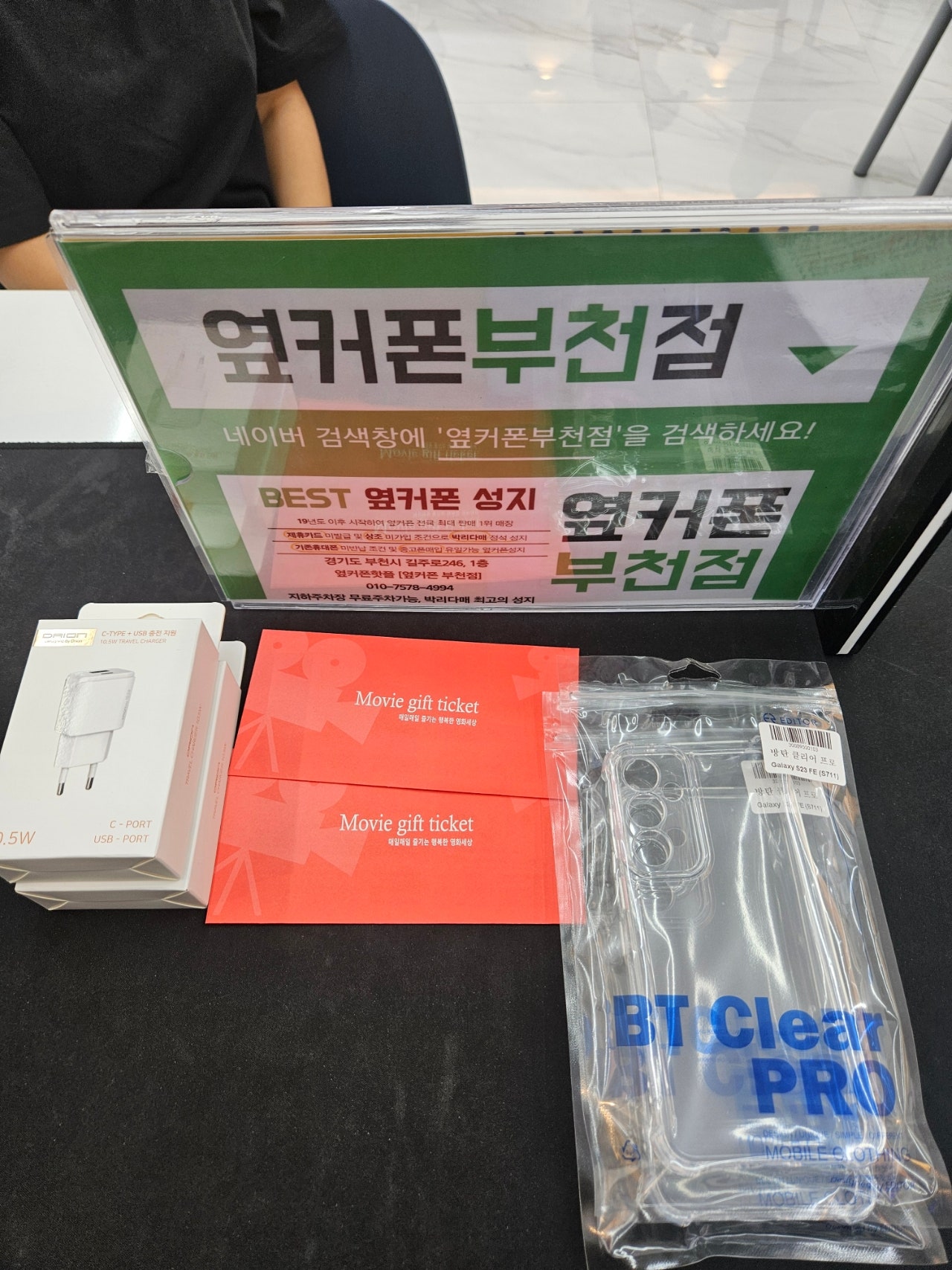 옆커폰에서 부모님폰 두대 구매하고 가요!