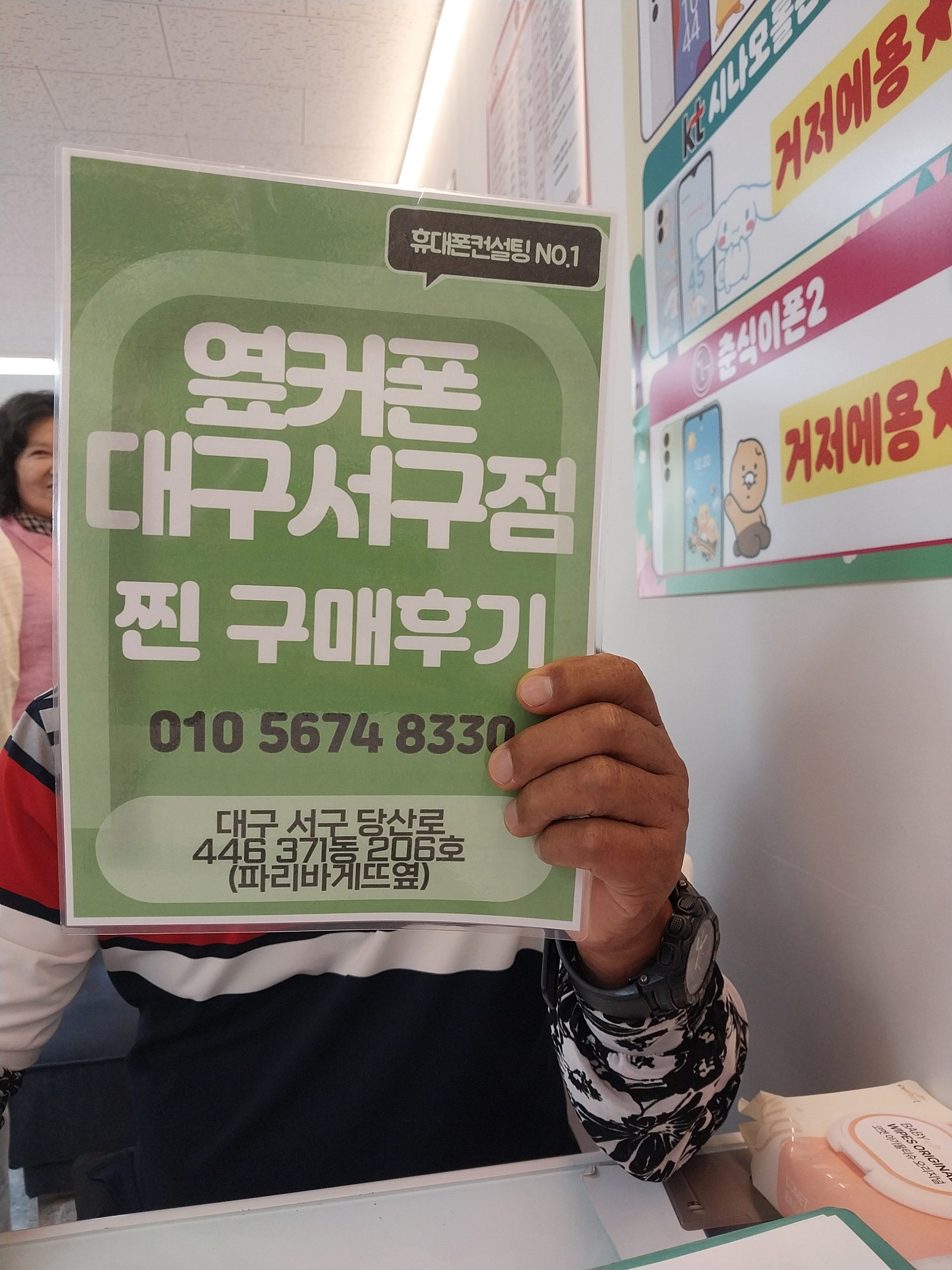 서구 폰감사히,,후기