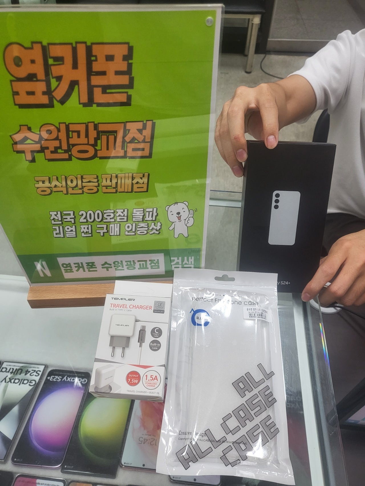 s24+ 재방문 해서 또바꿨어요 ㅎㅎ
