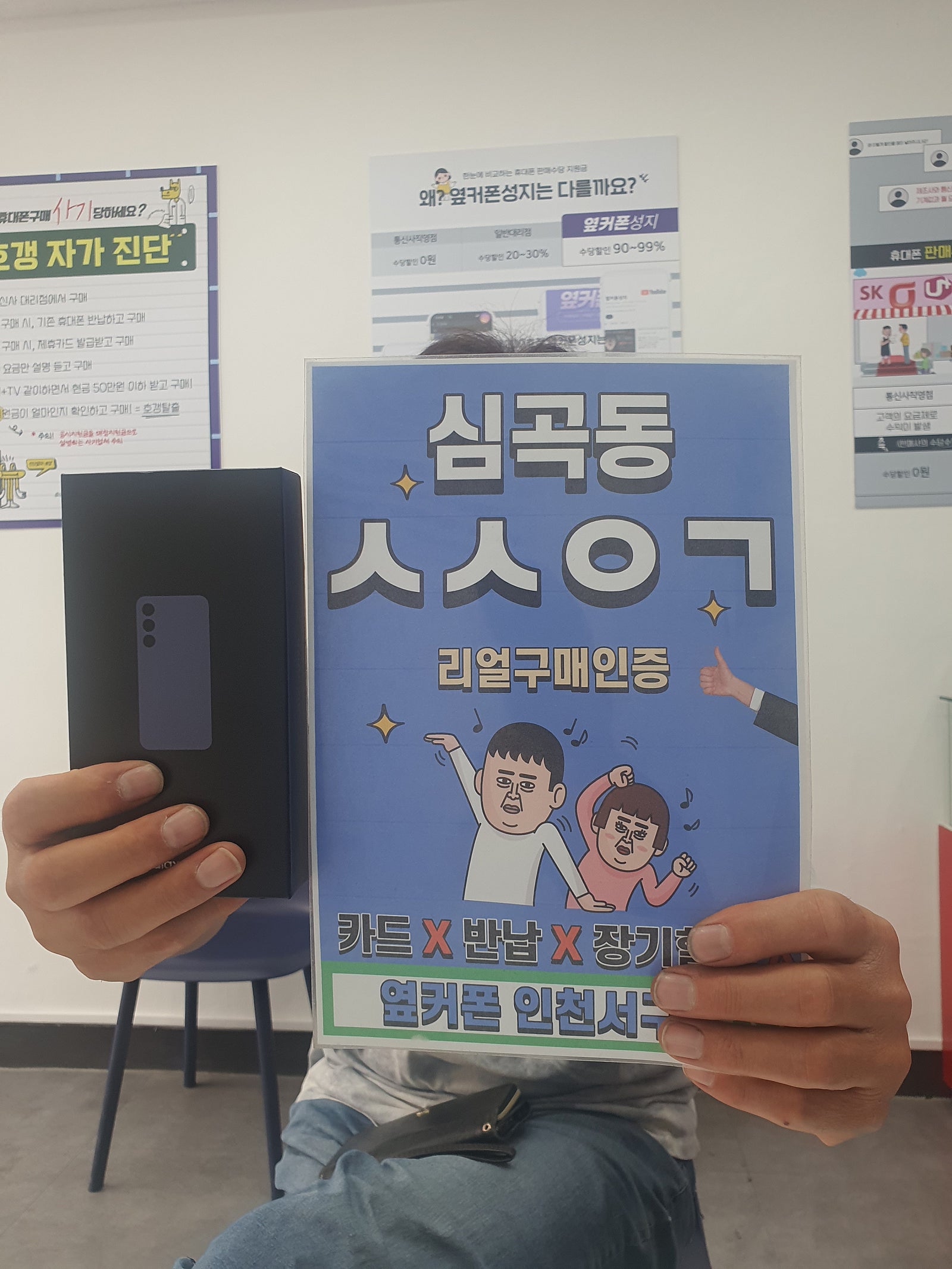 옆커폰인천서구 소개로 싸게 Sk기변개통했습니다