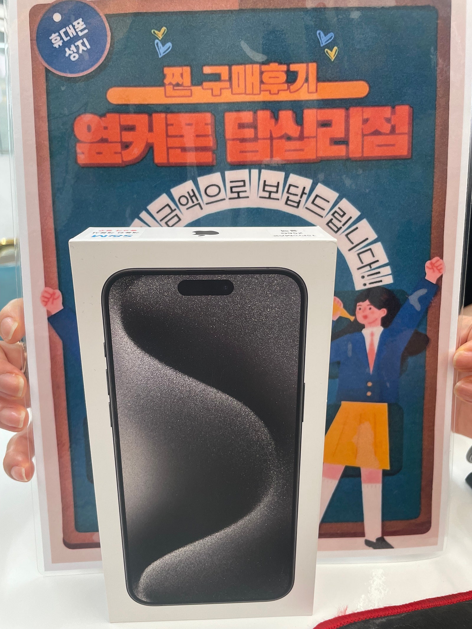 옆커폰 답십리점 아이폰15프로맥스 구매후기