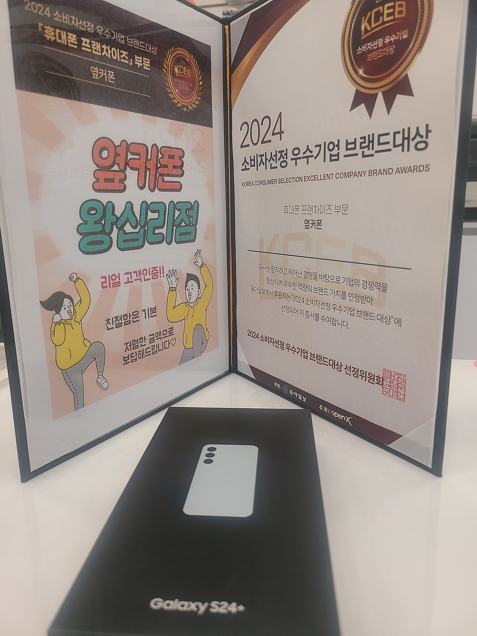 옆커폰 왕십리점 S24+ 구매^^