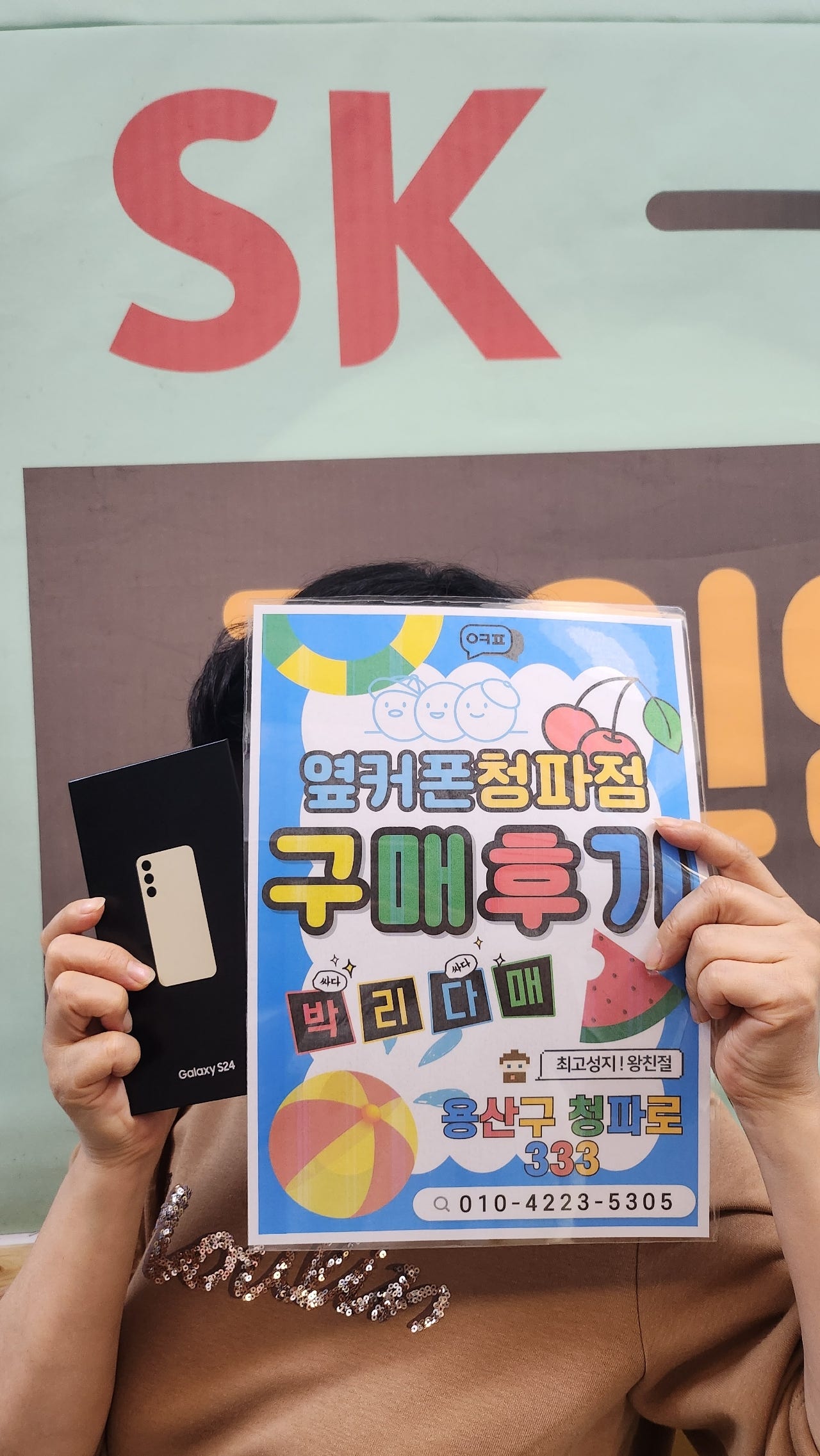 s24 기기변경 청파점!