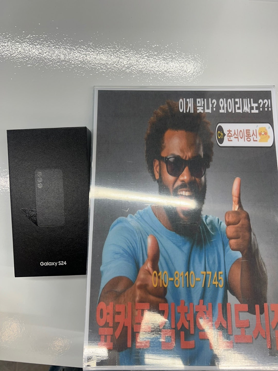 옆커폰 김천 혁신도시점 s24 기변 0장으로 진행~~
