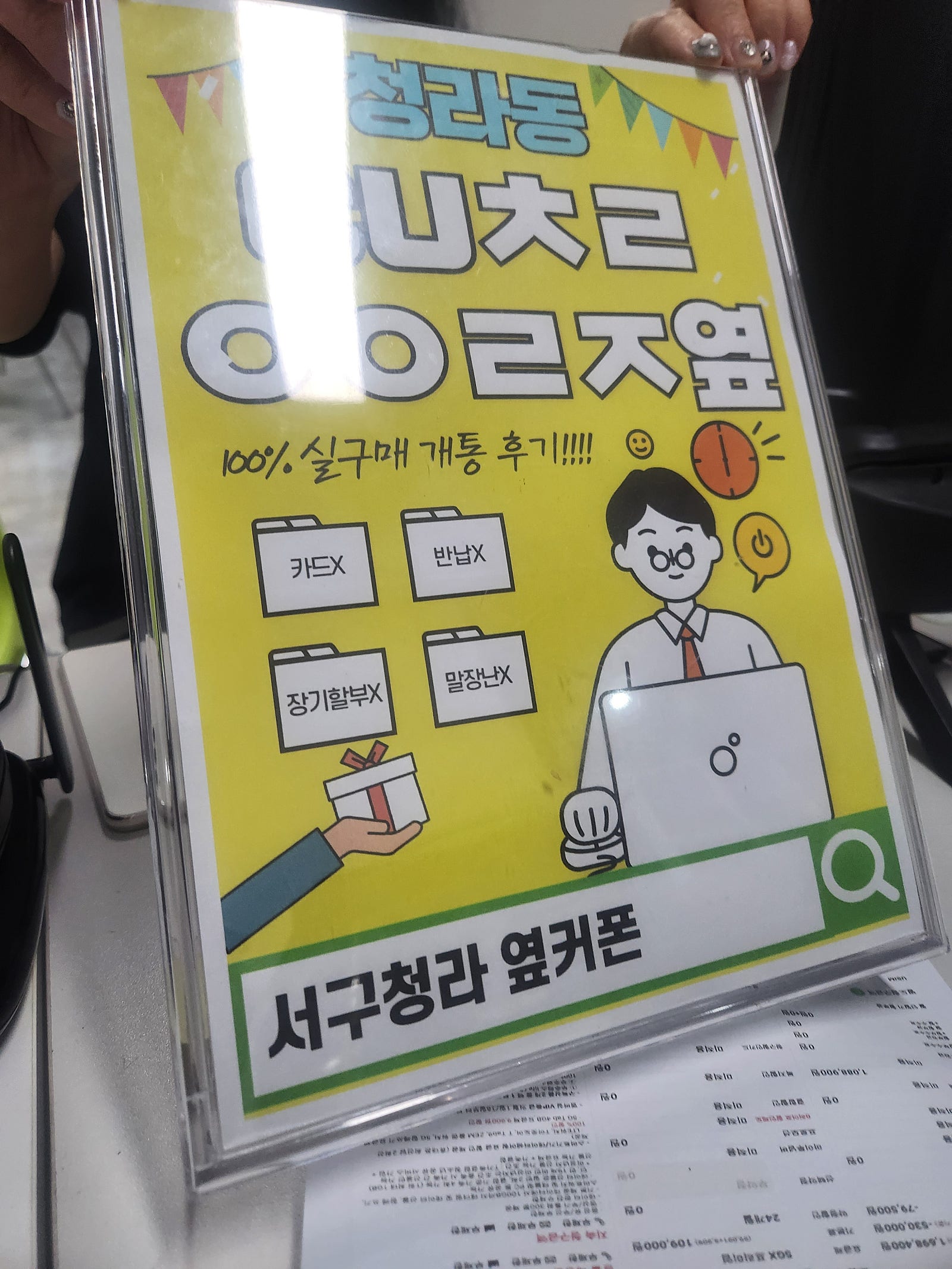 옆커폰 서구 청라점에서 갤24울트라 했어용