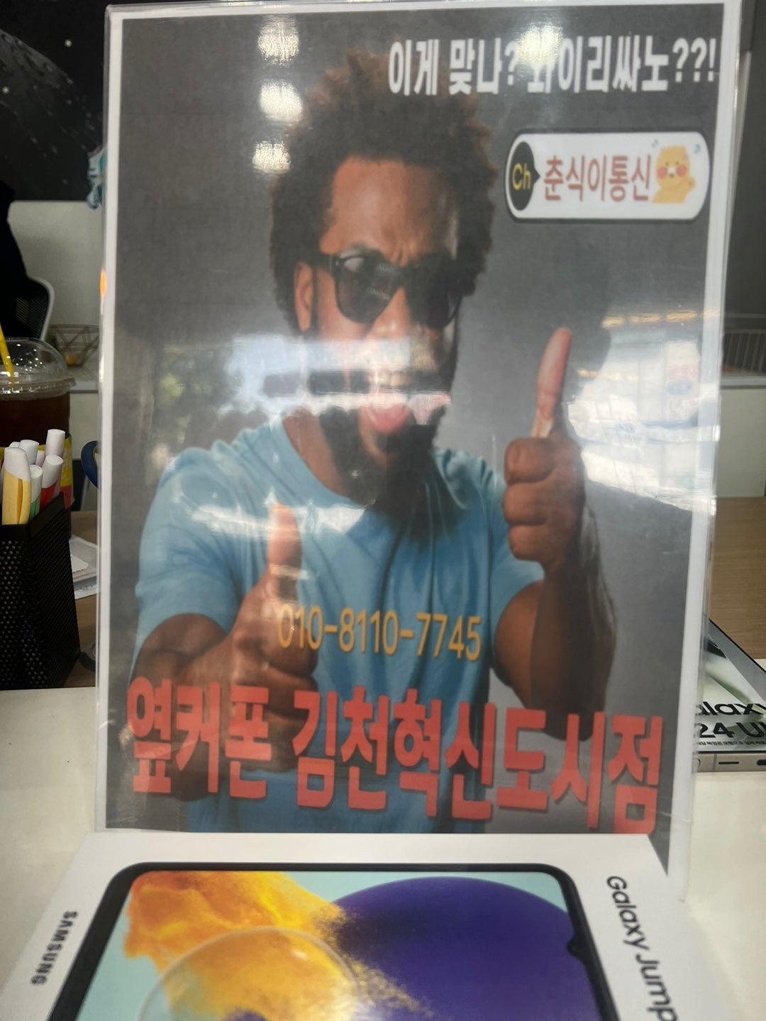옆커폰 김천혁신도시점 갤럭시 구매후기!!