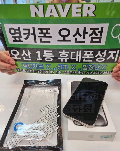 옆커폰오산점에서 아이폰했어요 ~